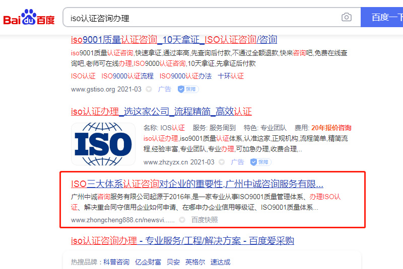 網(wǎng)站優(yōu)化案例：廣州中誠咨詢服務(wù)有限公司